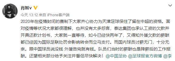 开云登录网址入口-肖智郑凯木讨薪：外援告完就有钱 中国球员就没有